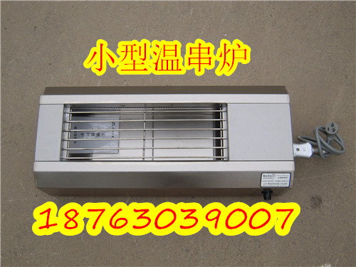 12.小型肉串溫烤爐.jpg