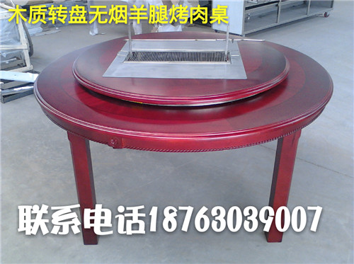 木質(zhì)烤羊腿桌