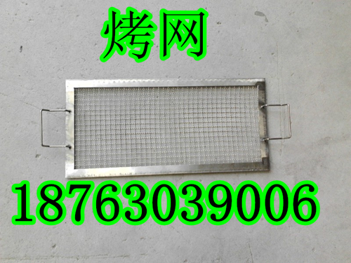 烤網(wǎng)
