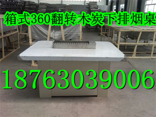 自動翻轉燒烤桌