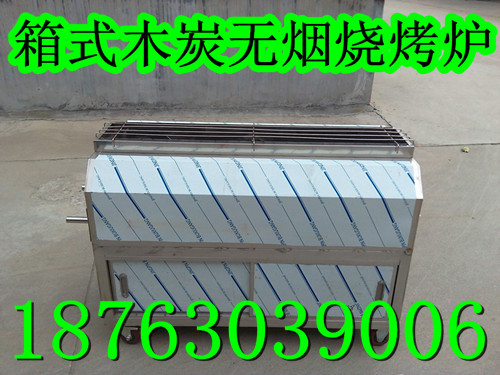 箱式木炭無煙燒烤爐
